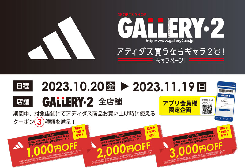  - 3点同時購入割引。新　品　アディダス アディダス買うならGALLERY・2で！『アディダスPayフェア』～11/19まで