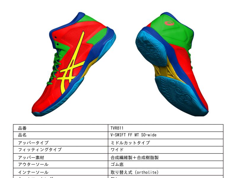 アシックス バレーボールシューズ 新オーダーシューズ 「スペシャル