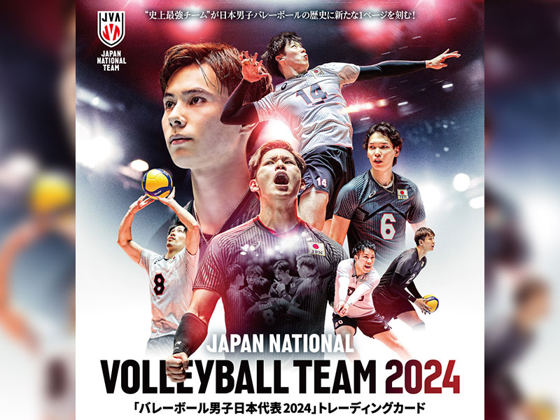 バレーボール男子日本代表2024」トレーディングカード、8月17日発売