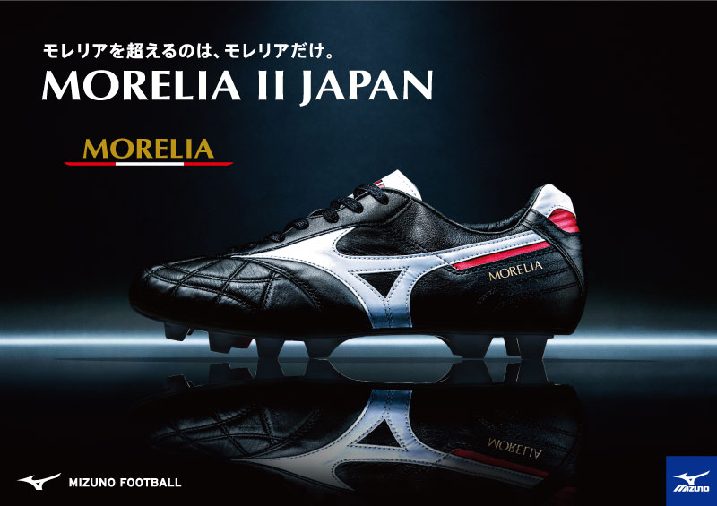 10/11 10時発売！MIZUNO『MORELIA II JAPAN』 | フットサル＆サッカー