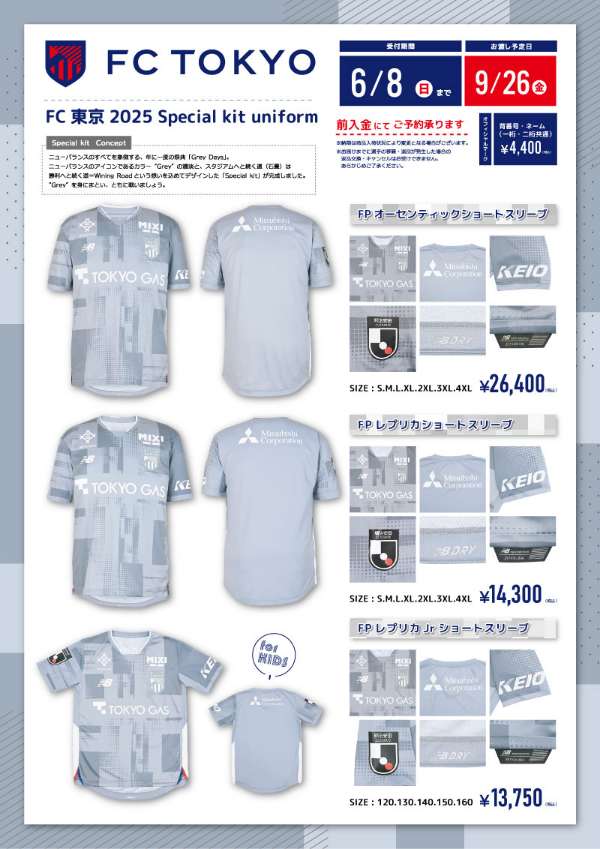 FC東京 2025 Special kit ユニフォーム | フットサル＆サッカー用品