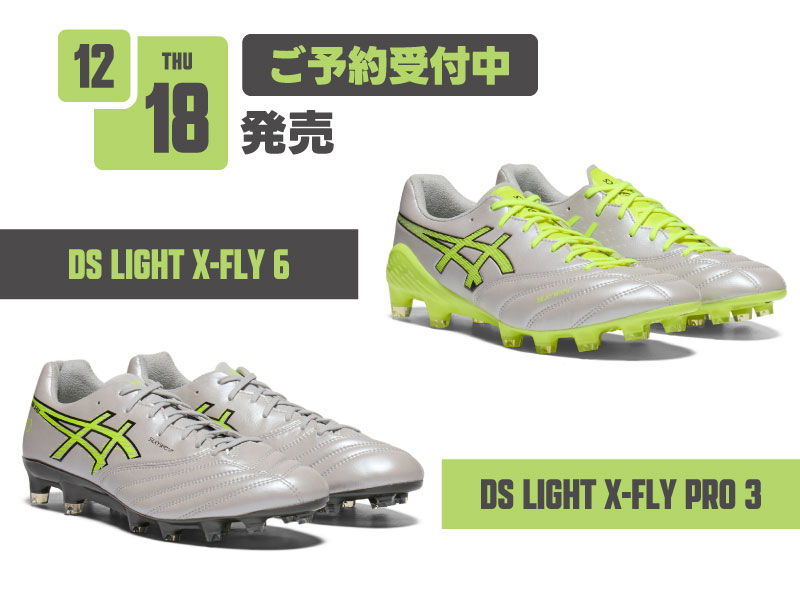 12/18（木）発売！ASICSFOOTBALL『DS LIGHT X-FLY PRO 3／DS LIGHT X