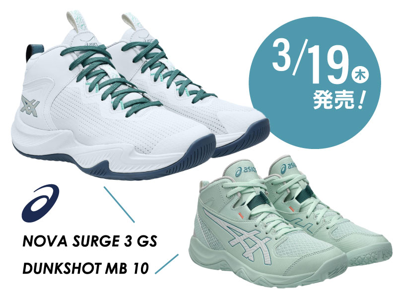 3/19（木）発売！ASICS BASKETBALLジュニアシューズ『NOVA SURGE 3 GS